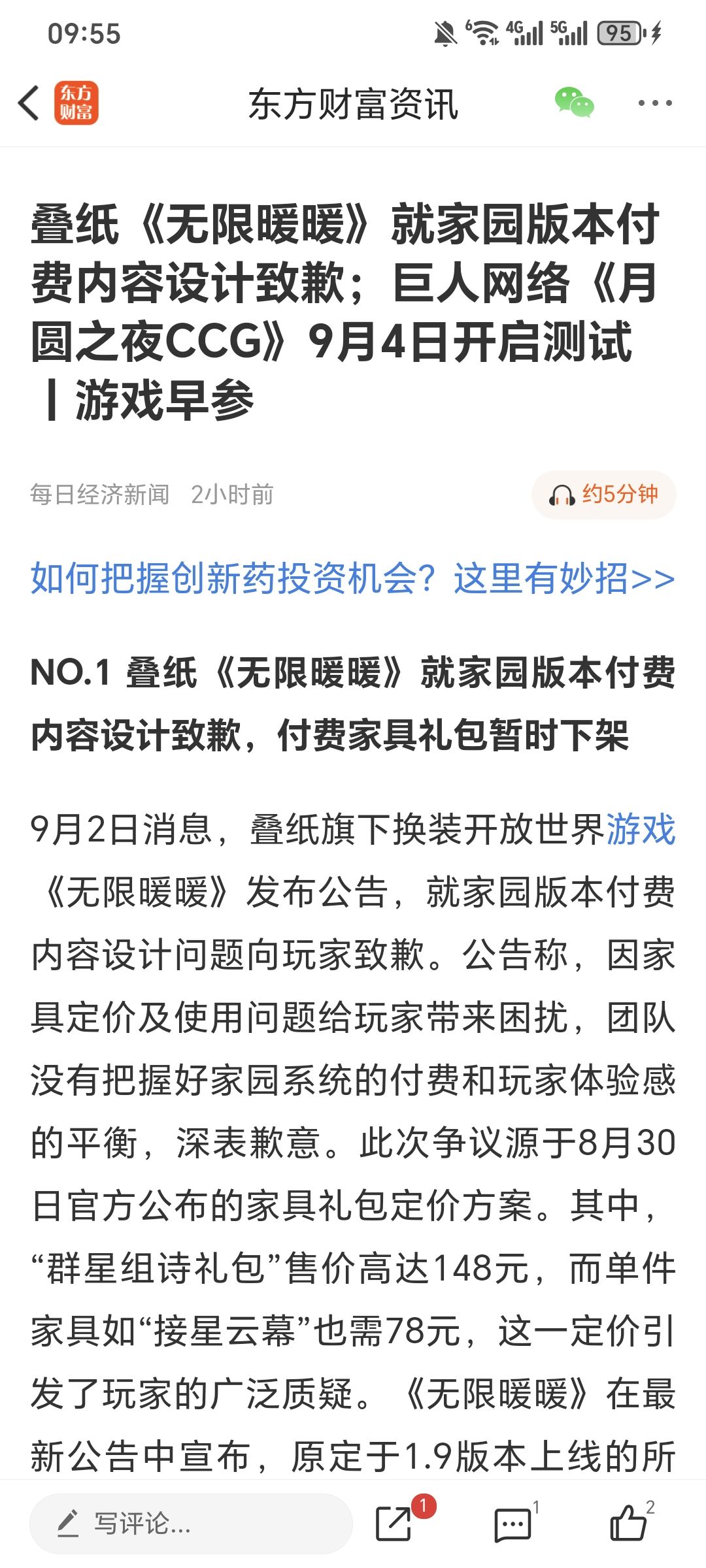 巨人网络《月圆之夜CCG》9月4日测试 1