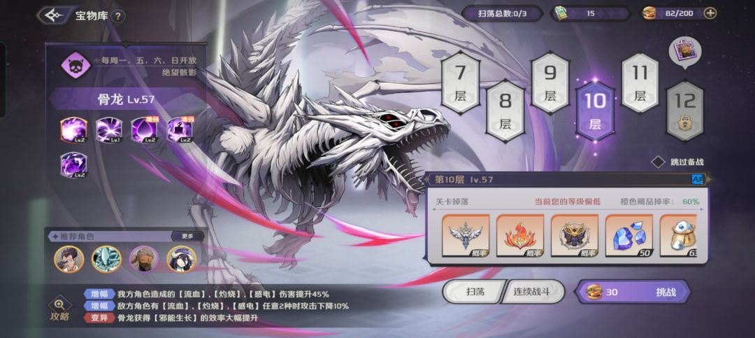 骨龙第十层完美通关骨龙第十层完美通关 2