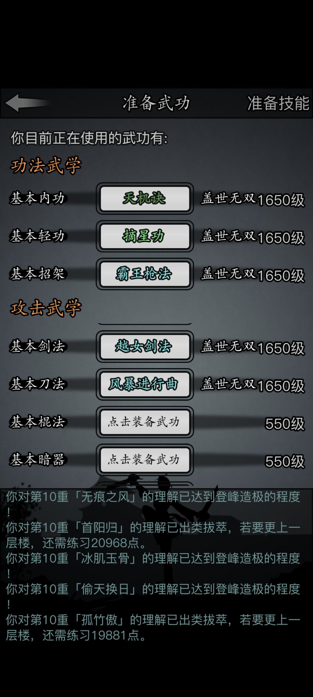 破妄前行 无计可施 2