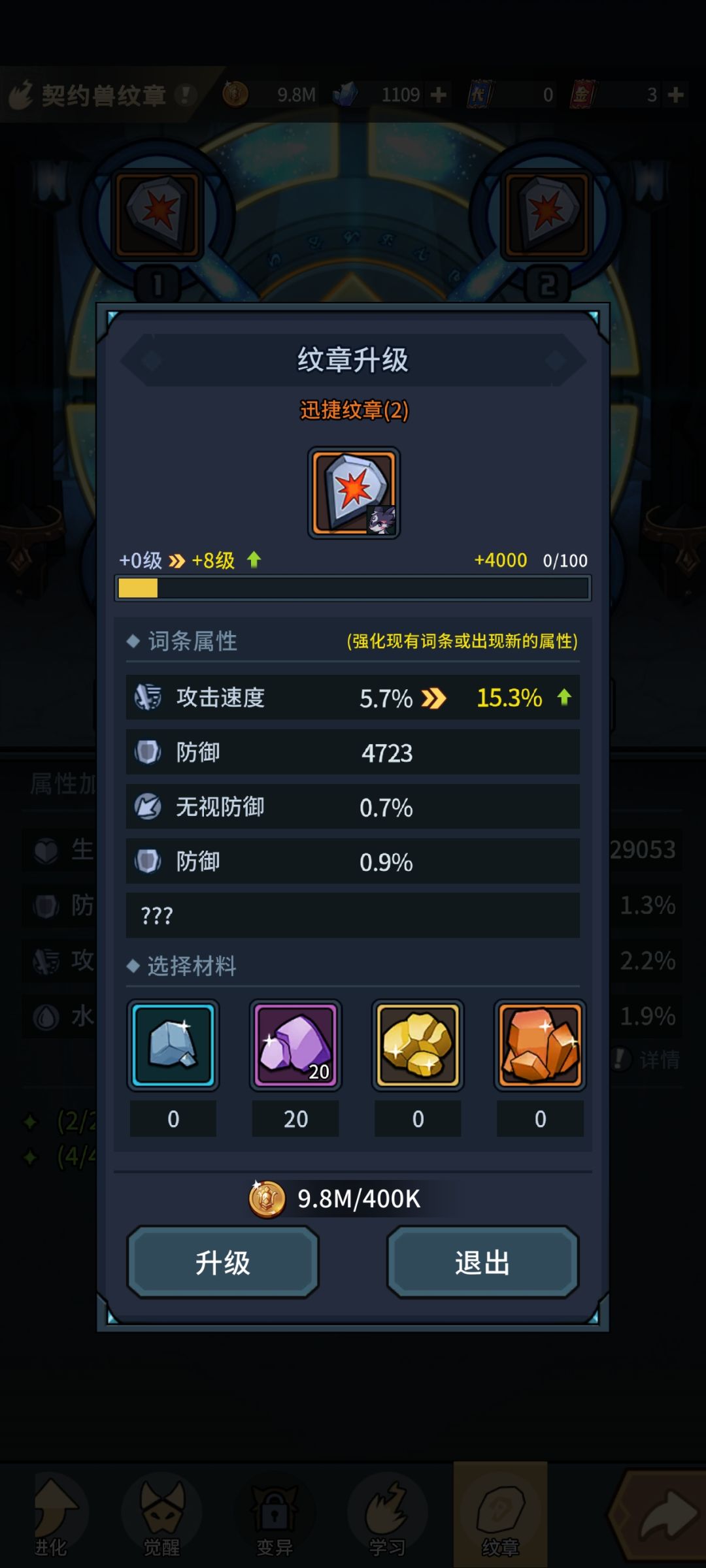 请问狐狸的攻速套选什么属性强化? 1