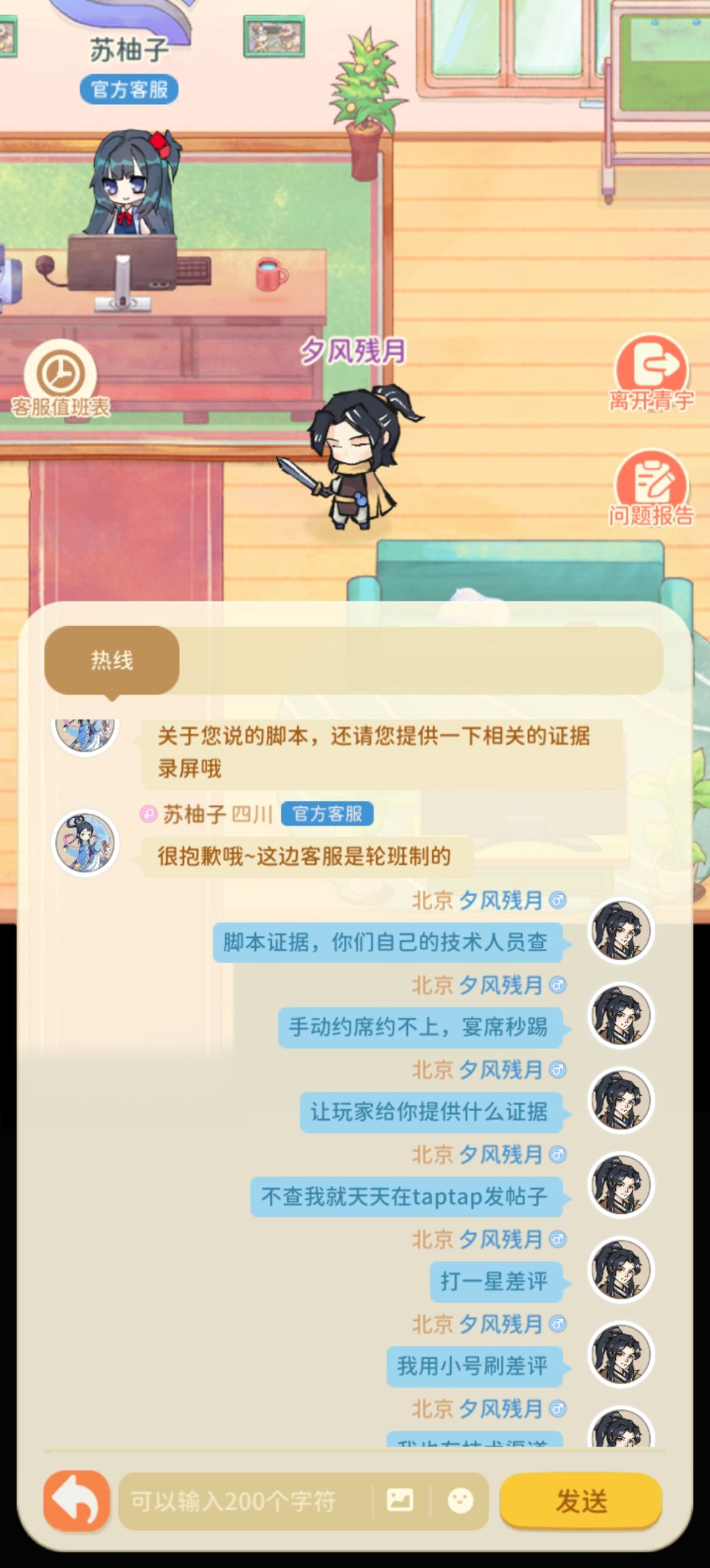 每日一发投诉贴,今天是客服不作为 3