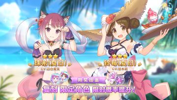 《公主连结Re:Dive》「复刻限定角色附奖扭蛋」即将开展！