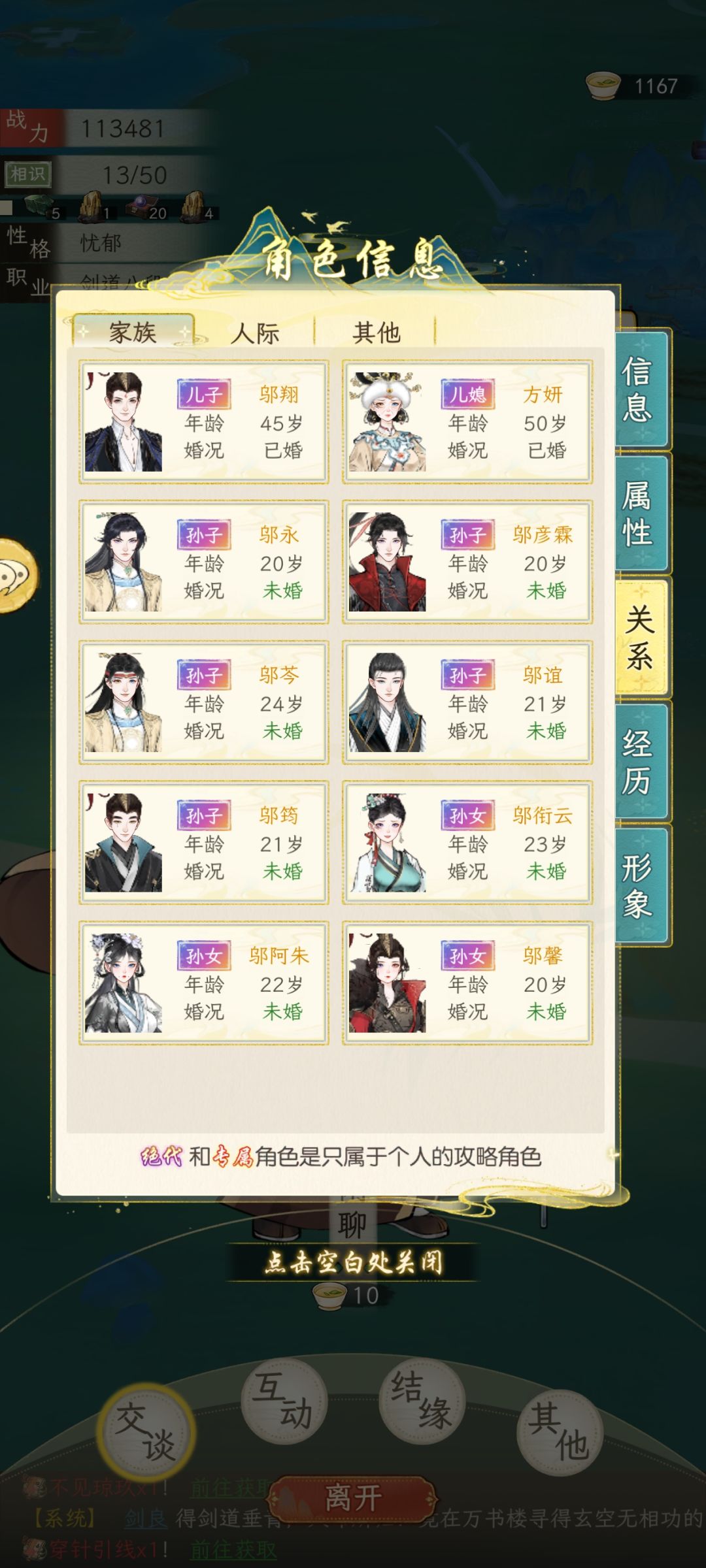 路上遇到的NPC 5