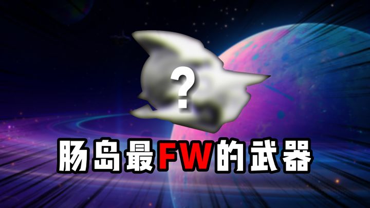 你最喜欢哪把武器？截图