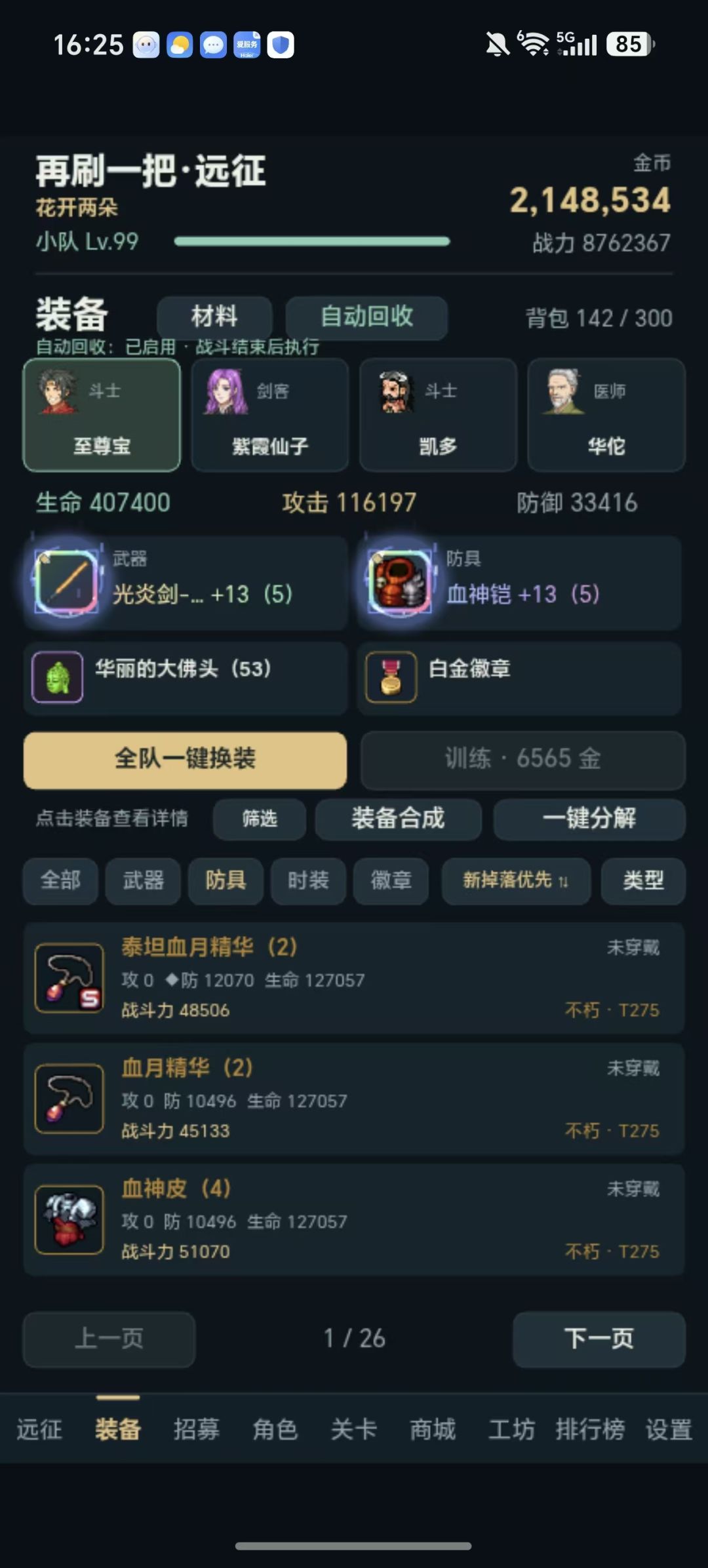 完了4几天,简单攻略 6