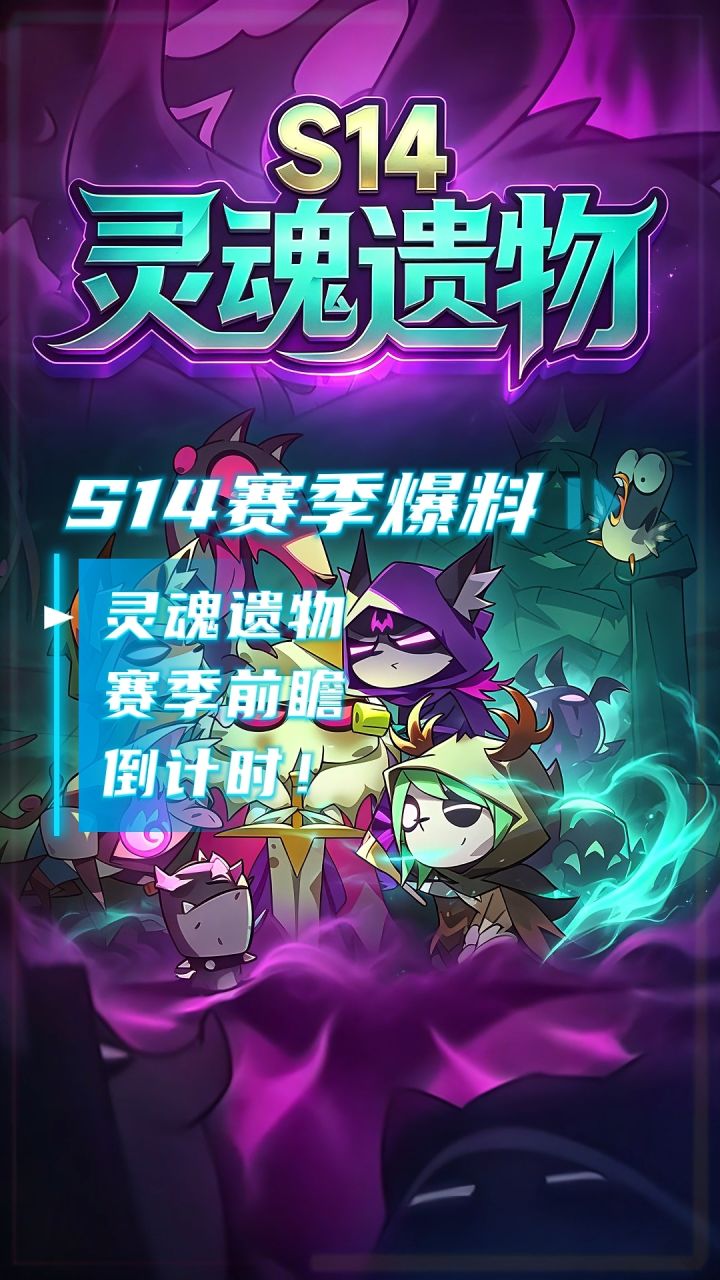 S14赛季更新时间爆料，倒计时开始！截图
