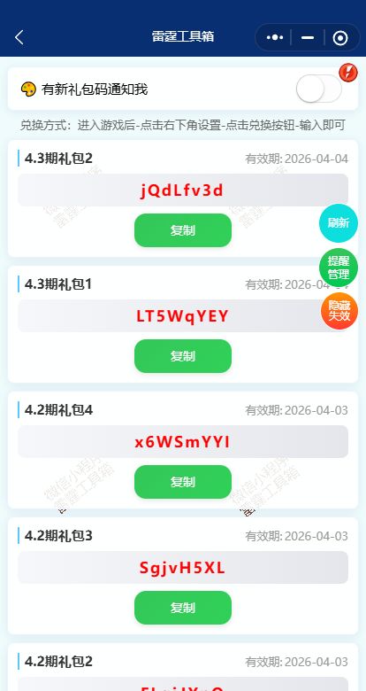 4月3日新增3个兑换码,需要自取! 1