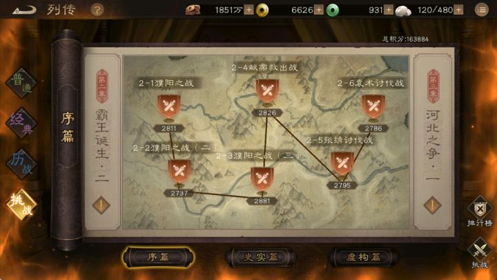 挑战列传序篇2-2濮阳之战二7回合2动2737分截图
