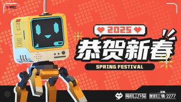 抵抗军营地广播 | 灵蛇贺瑞