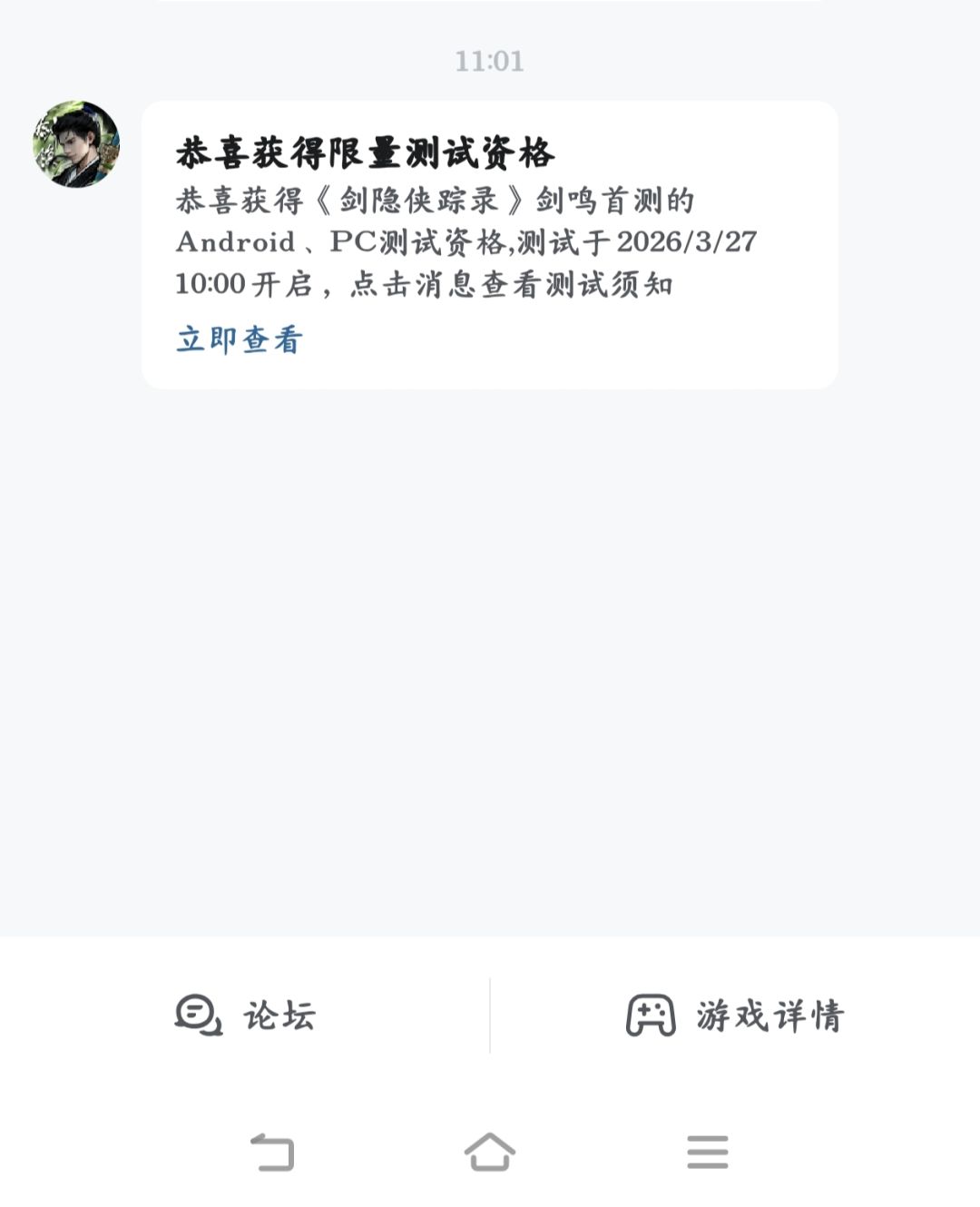 你们怎么知道我获得资格的? 1