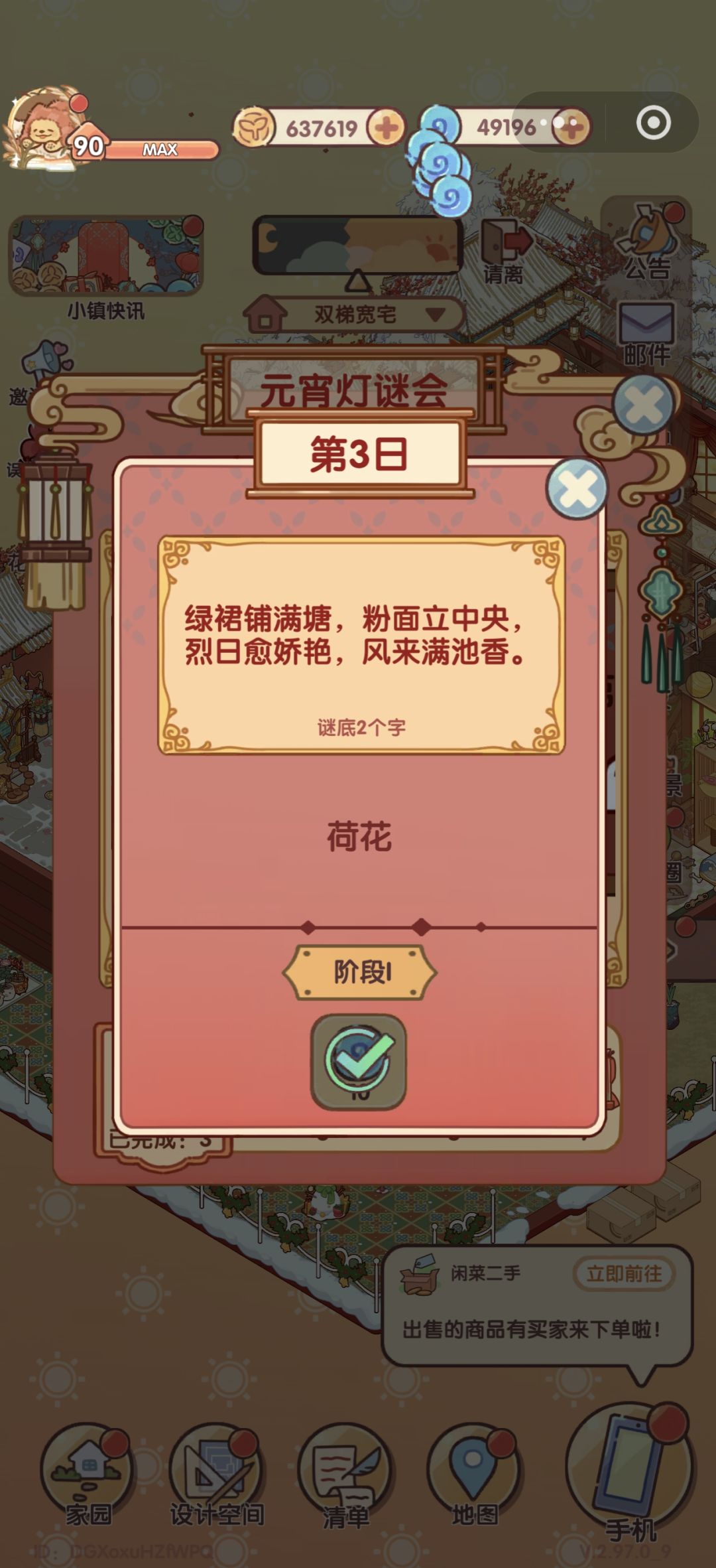 元宵灯谜答案(持续更新) 3