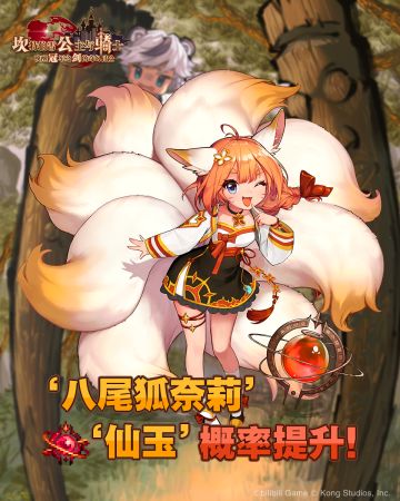《坎公骑冠剑》英雄及其专武召唤概率UP！