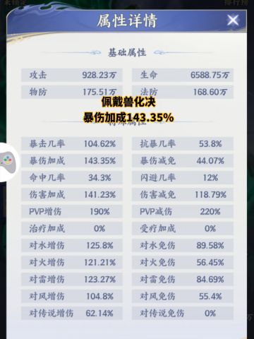 这游戏基础爆伤居然只有1.3，不按套路出牌