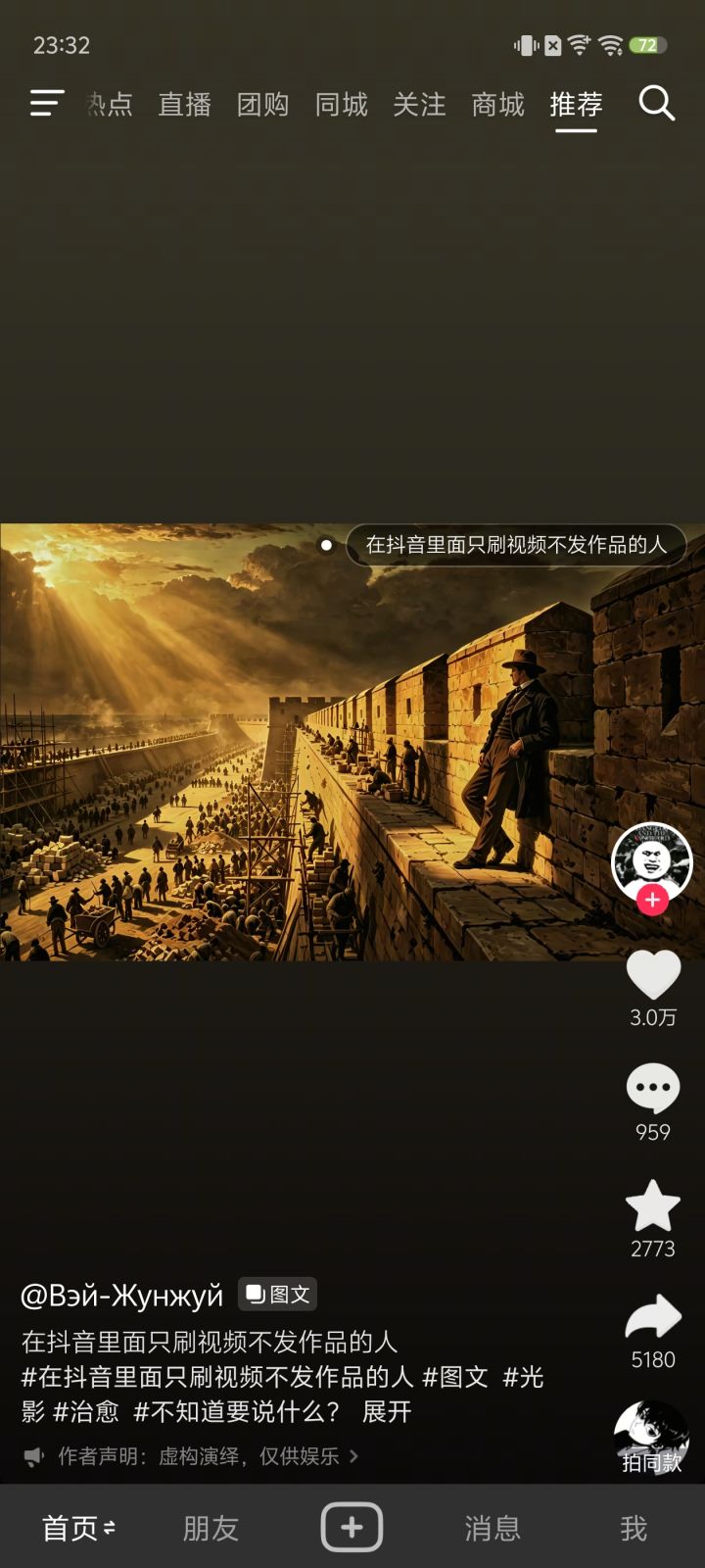 抖音天天刷视频甚至账号都没注册……截图