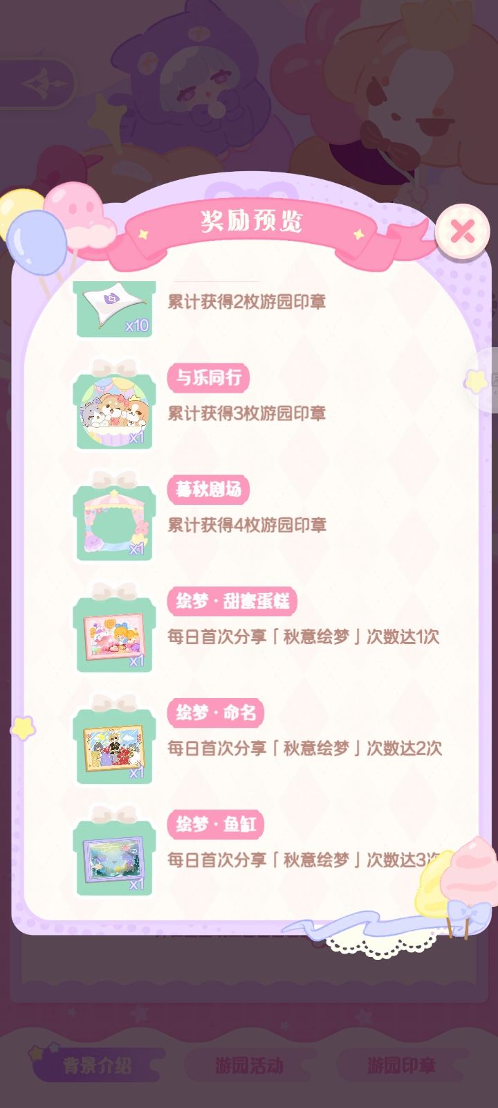 ［秋意绘梦］任务求助截图
