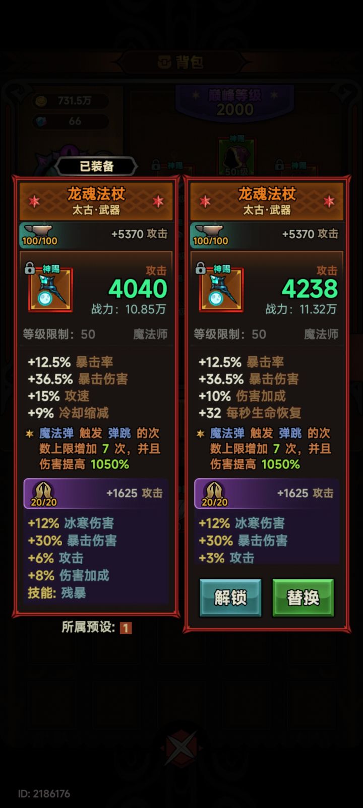 冰普发生这两把武器选哪个比较好啊。截图