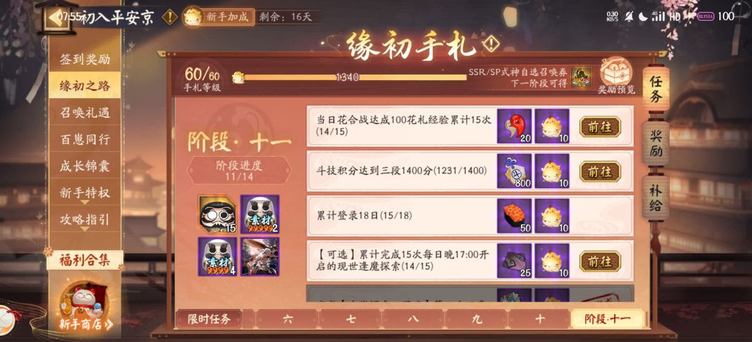 新手任务怎么有斗技啊…… 1