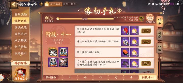 新手任务怎么有斗技啊……截图