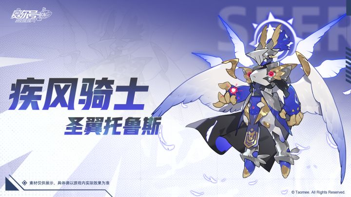《赛尔号》【疾风骑士·圣翼托鲁斯】皮肤技能展示抢先看!截图