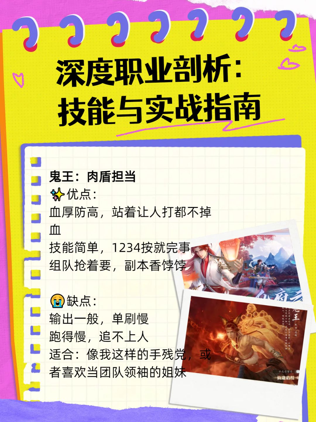 🎮诛仙2手游职业解析攻略|新手必看! 2