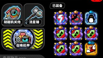 胡椒旋风流搭配分享