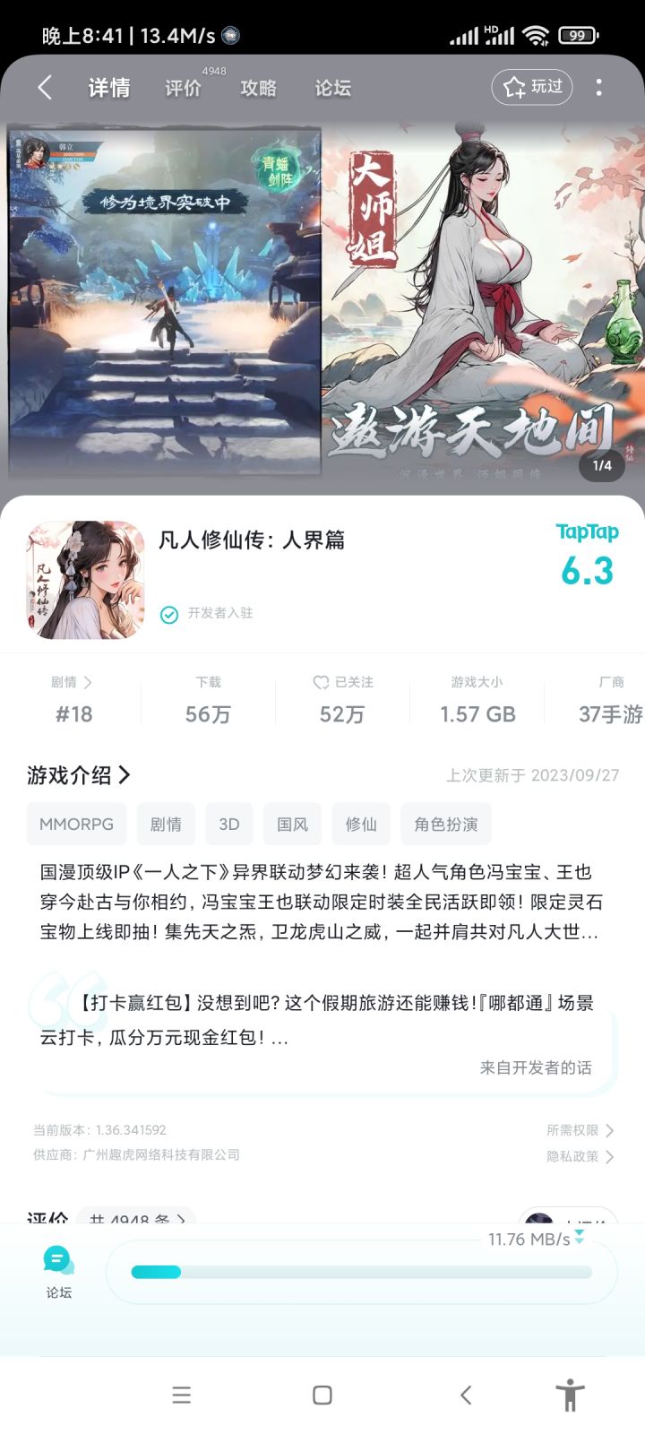 TapTap