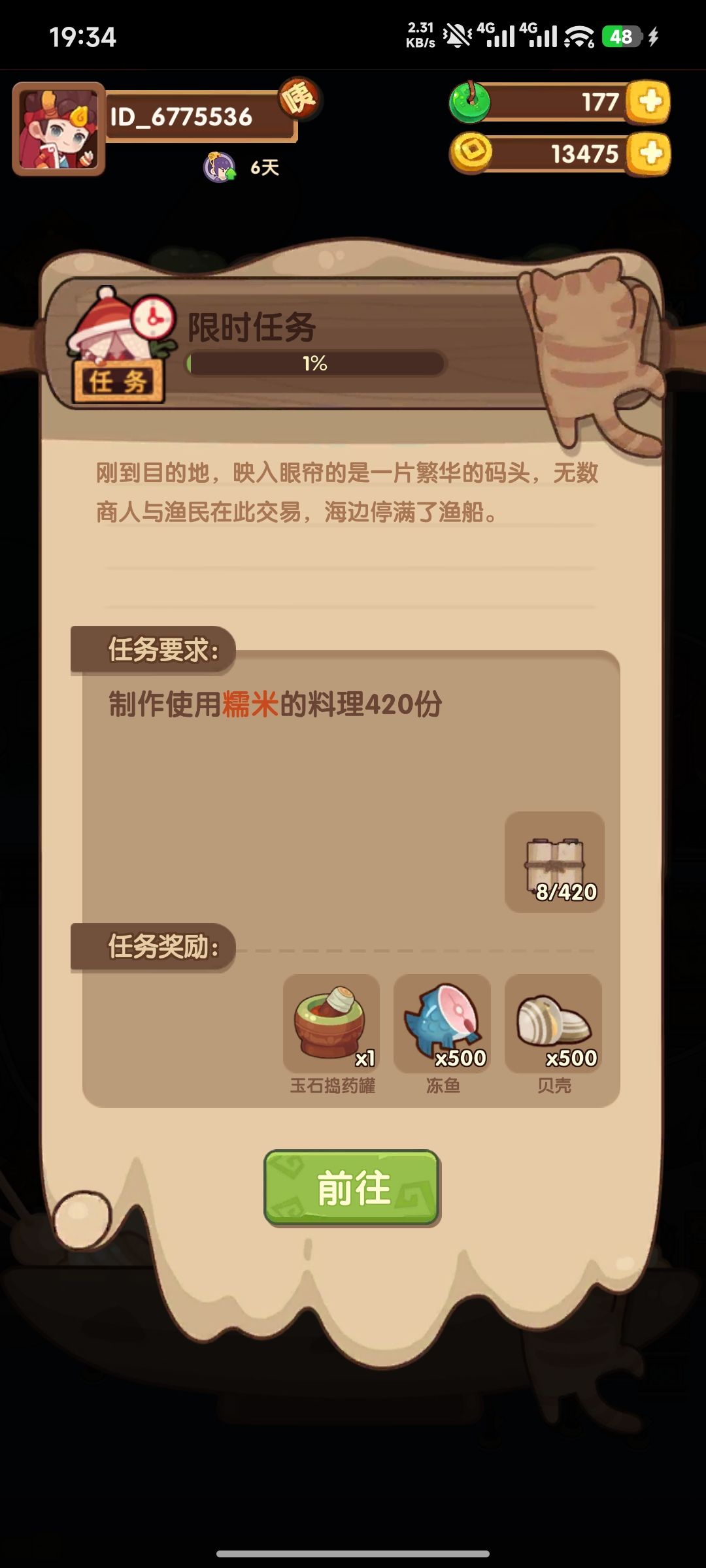 限时任务远洋餐社 2
