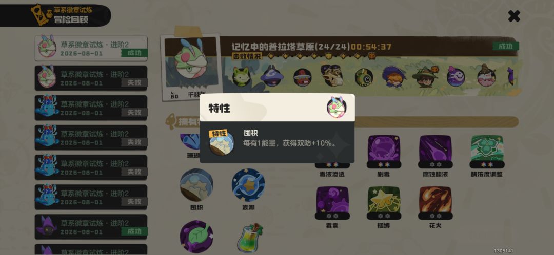 草系徽章:水系【千棘盔(0星)】 2