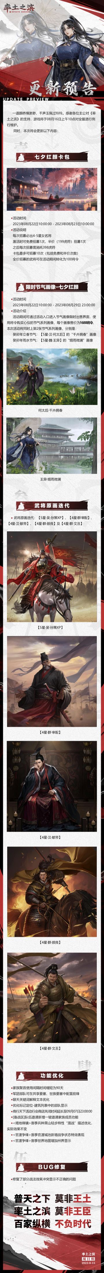 《率土之滨》08月16日例行更新预告