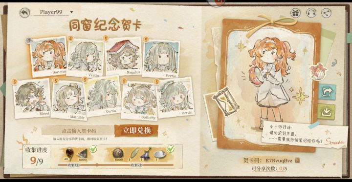 终于集齐了！！！截图