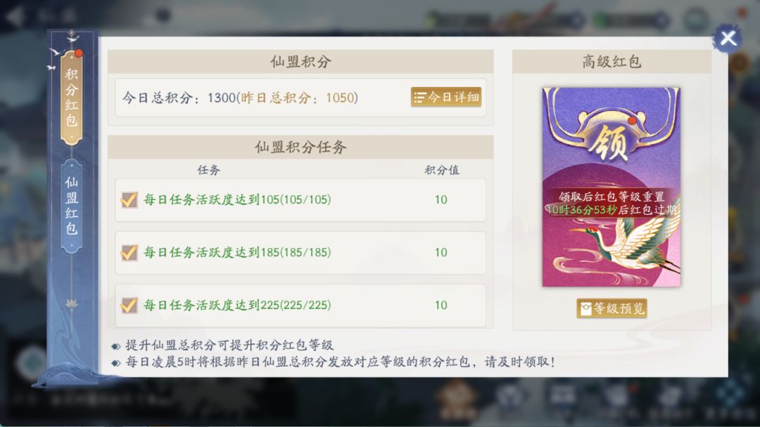 测试服仙盟红包获取优化与调整截图