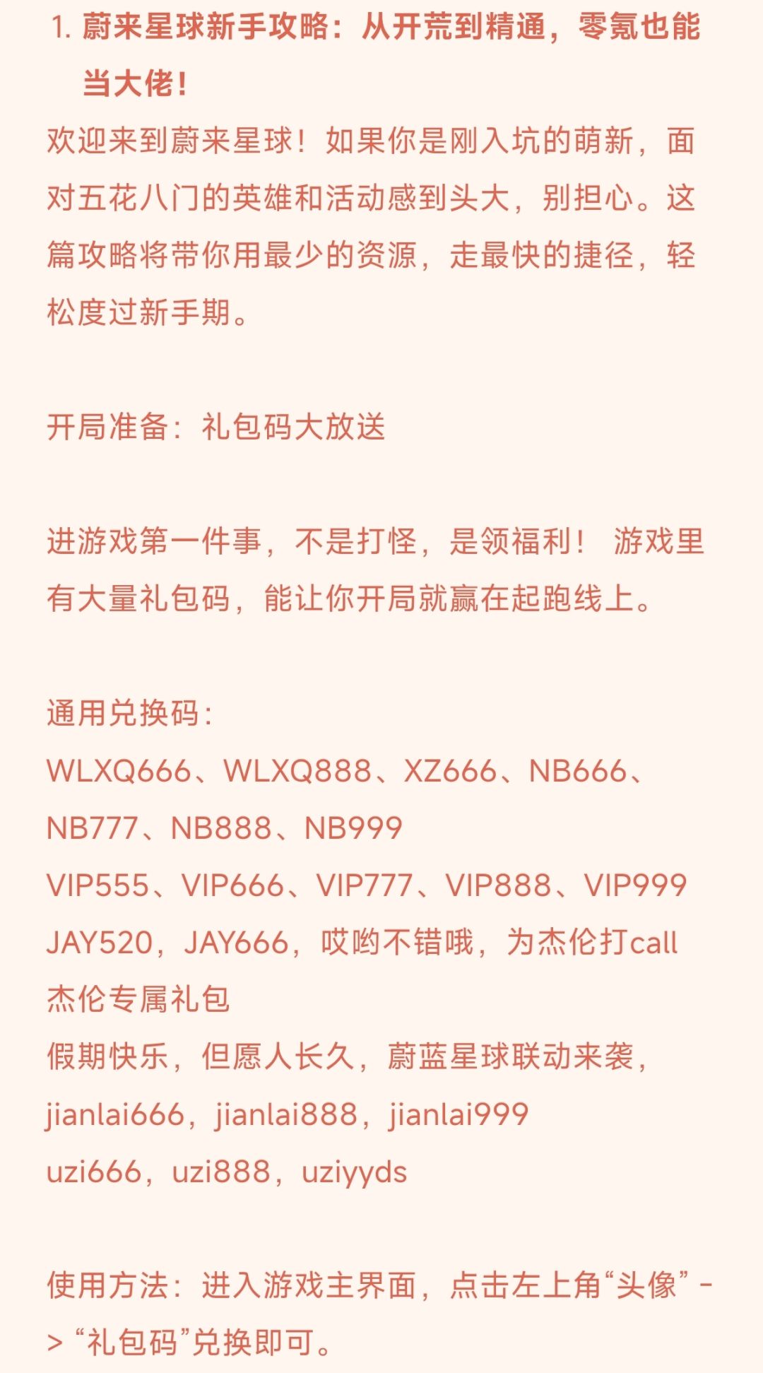 永远的蔚蓝星球新手开服攻略 2