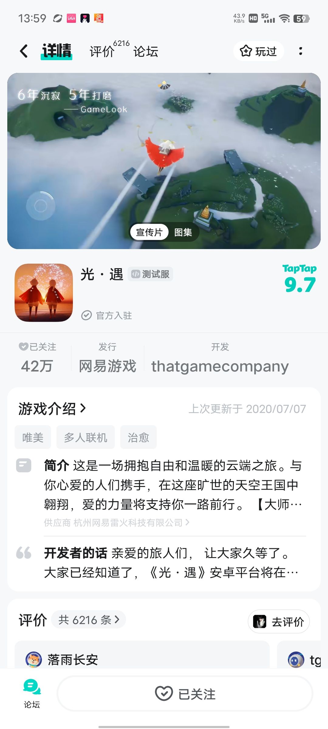 申请光遇体验服资格 1