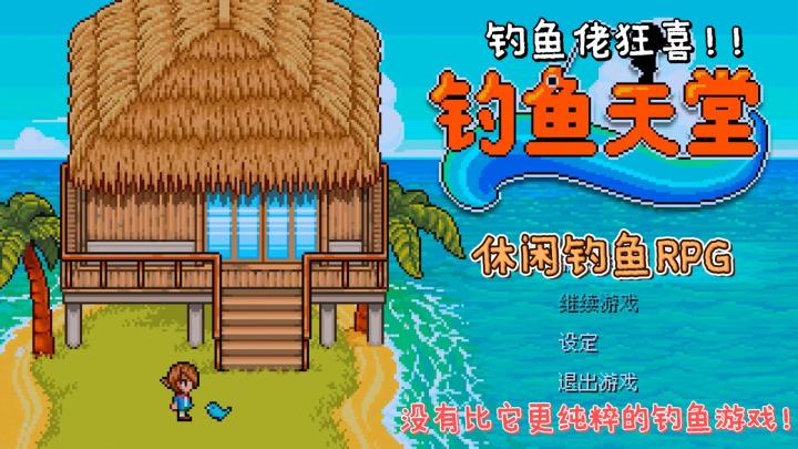 钓鱼佬狂喜!很纯粹的钓鱼游戏|钓鱼天堂截图