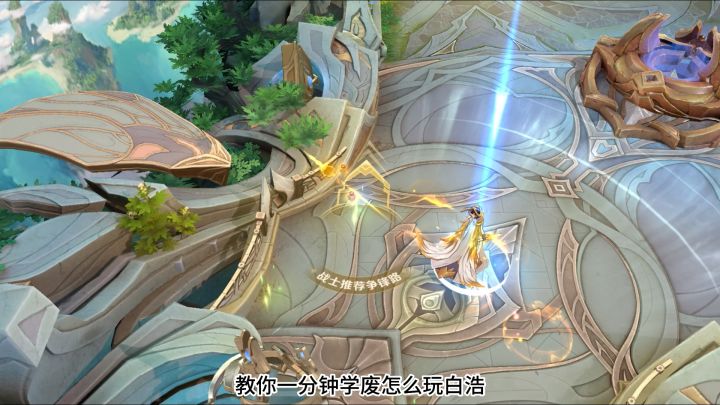 白浩一分钟教学视频截图