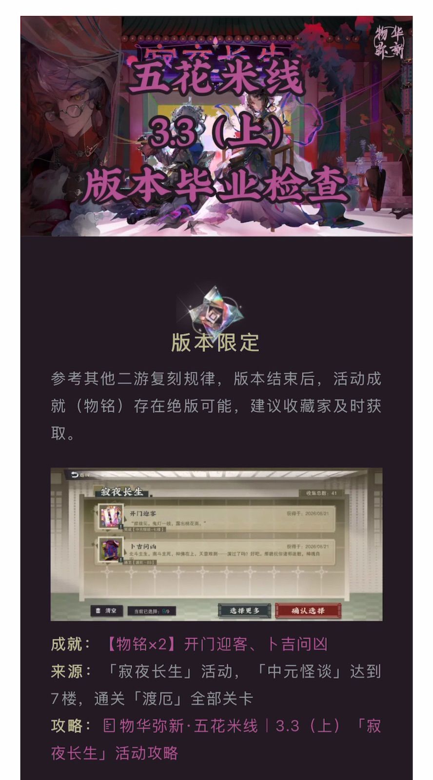 3.3(上)「寂夜长生」版本毕业检查 2