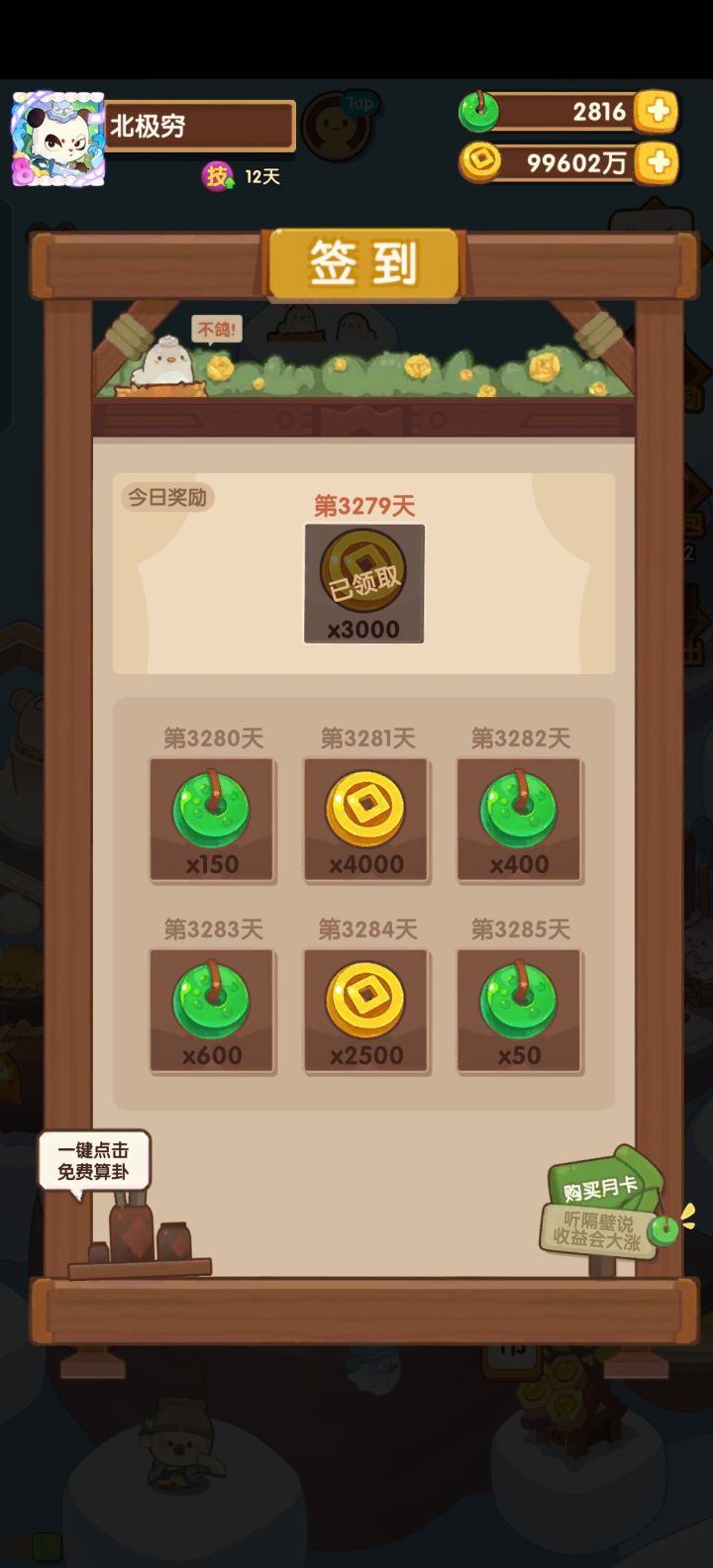 年更催更新截图