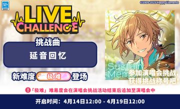 【公告】「延音回忆」 -UNDEAD演唱会挑战开启