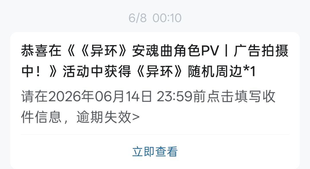 异环中奖的周边到货咯~ 3