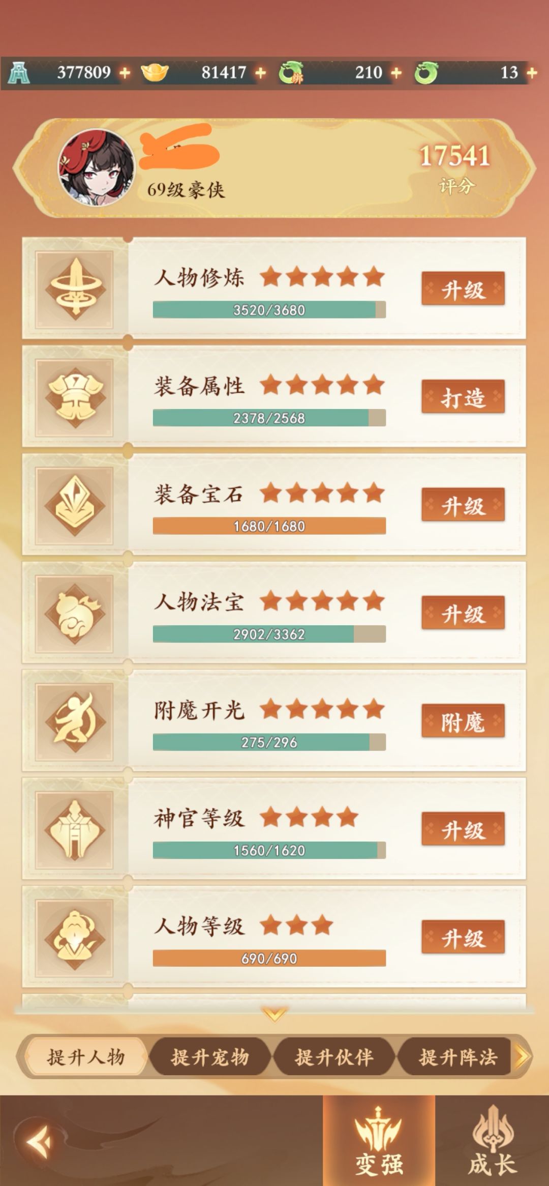 你让我上哪去整400多评分 1