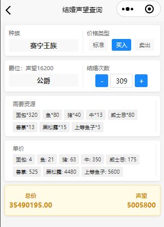 结婚声望计算 3