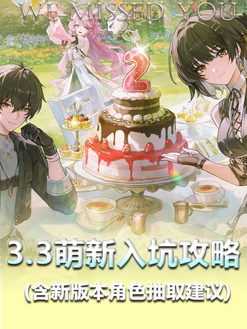 鸣潮3.3版本萌新入坑攻略截图