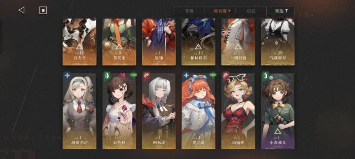 请问大佬练哪些？怎么配队？截图