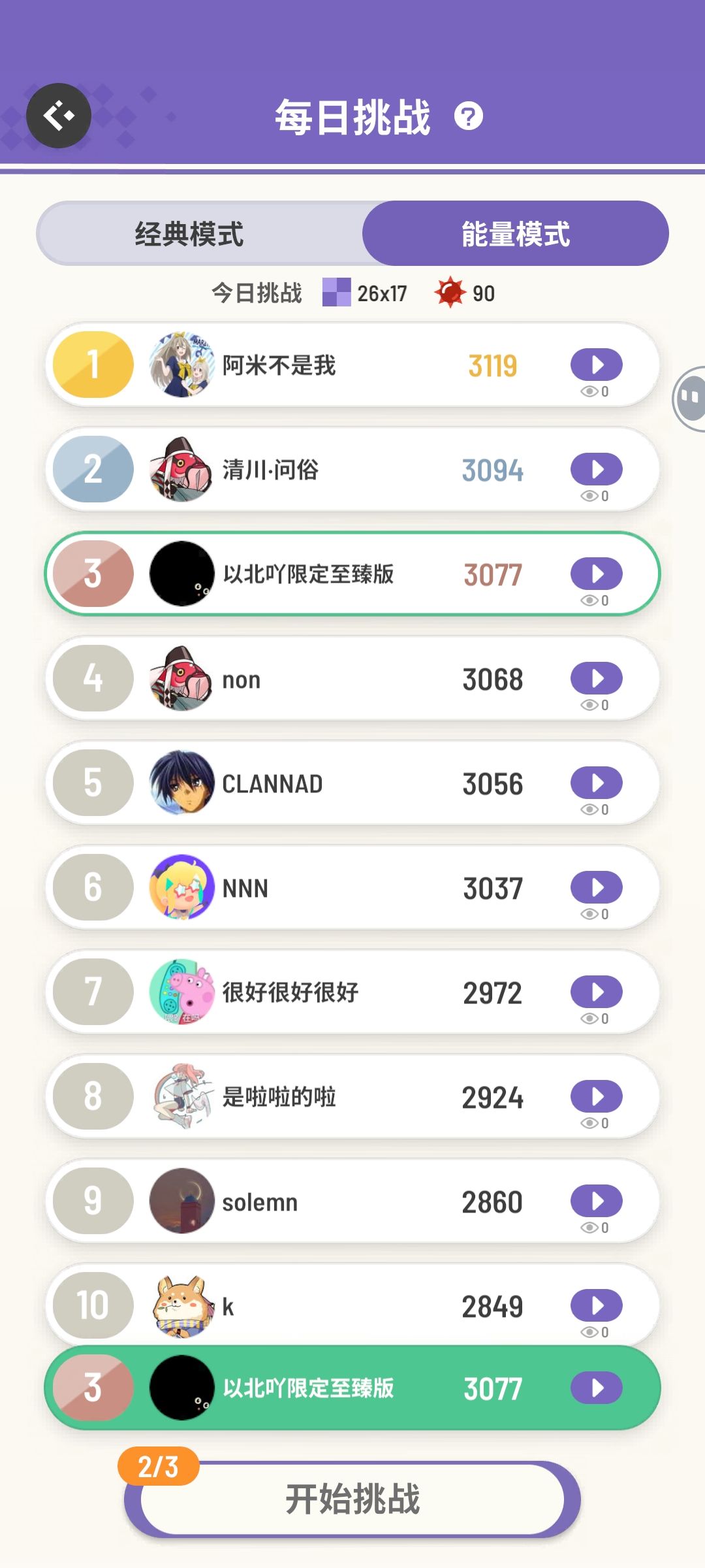 虚假的前三 2