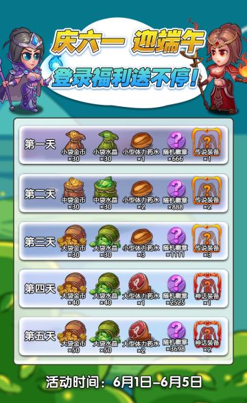 【福利活动】庆六一、迎端午，登录福利送不停！