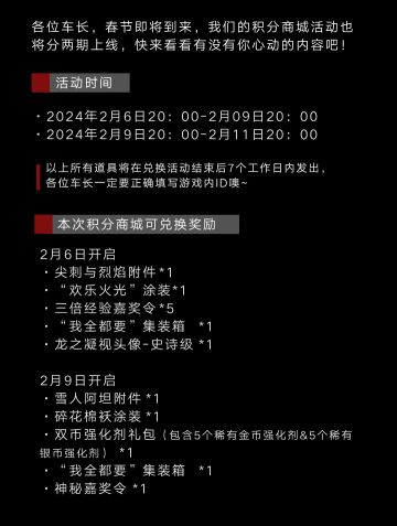 新春积分商城活动今晚八点准时上线。