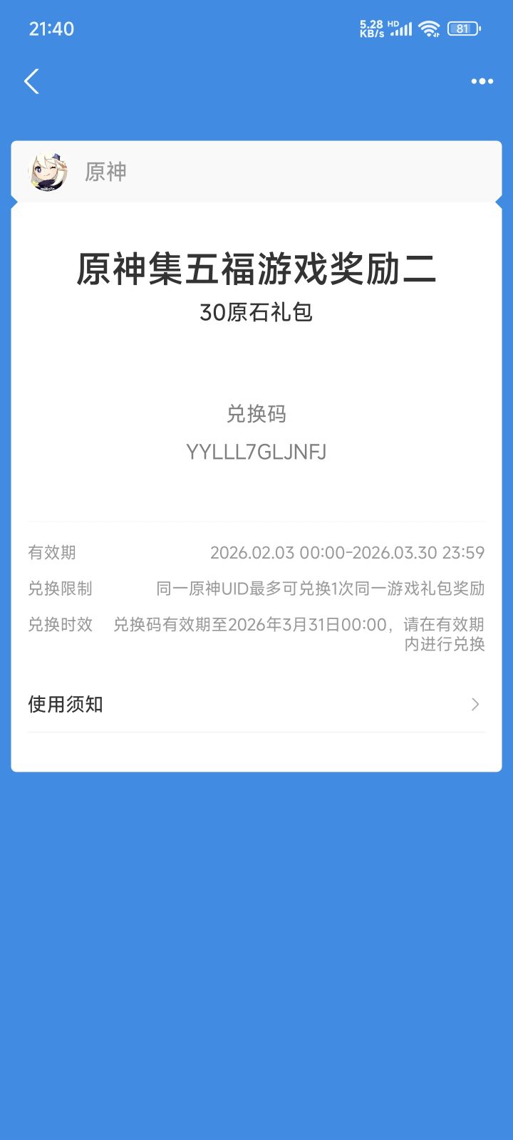 30原石先到先得截图