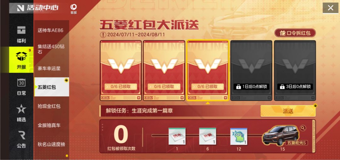 五菱宏光口令拆红包,谢谢。 1