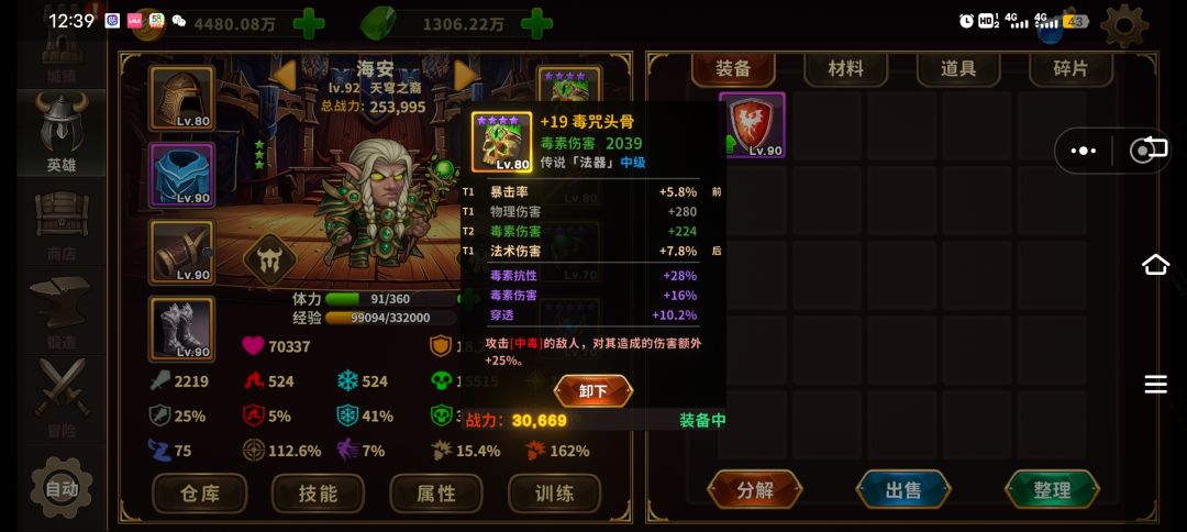 我没有大佬知道洗练装备属性的问题? 1