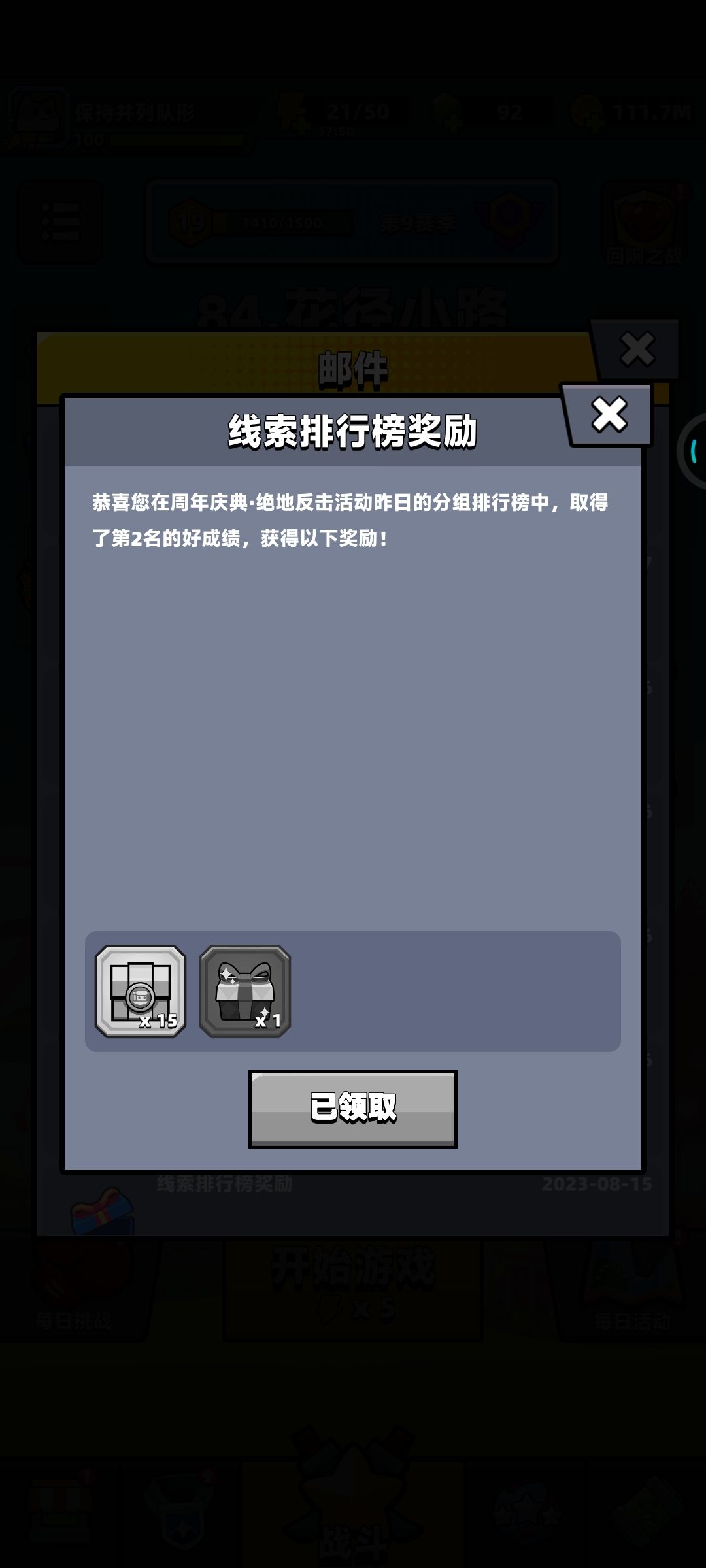弟兄对不起了,电池全部嗦哈 2
